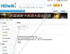 hdwiki老版本设计缺陷存在二次注入 - 网站安全