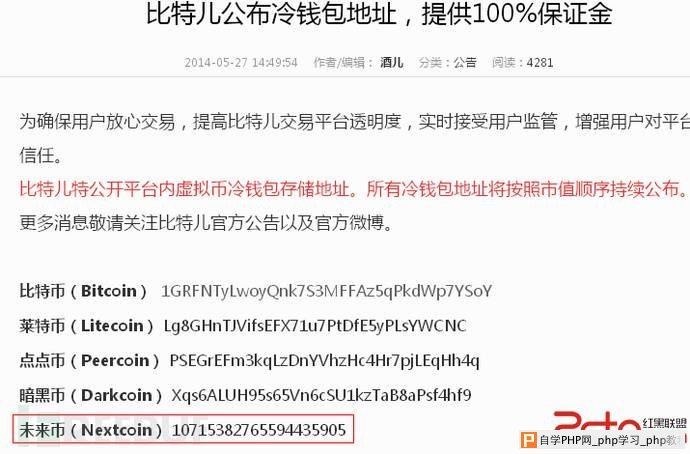 比特儿(Bter.com) 比特币交易平台被盗事件全解析