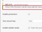 wordpress后台登陆安全插件Protected wp-login更换后台