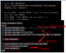Mysql高级之游标 - mysql数据库栏目 - 自学php