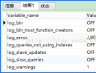 Windows下MySQL日志管理（Linux类似）1.1 - mysql数据库