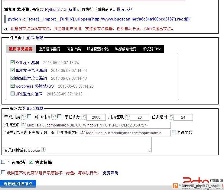 让某些网站漏洞扫描平台为我所用 - Test - Minghacker 