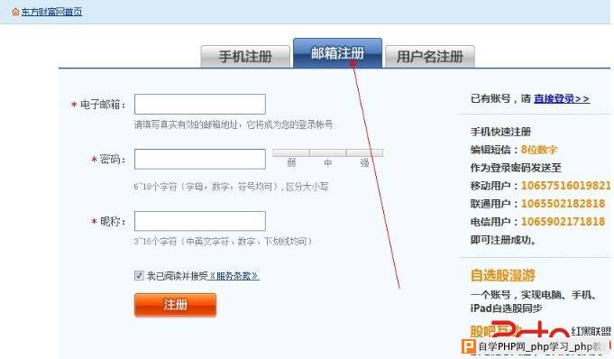 东方财富网帐号暴力注册（burpsuite教科书）  - 网