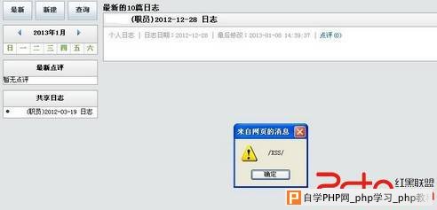 通达OA日志内容存储型XSS 可获取cookie - 网站安全