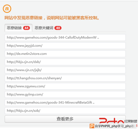 网站隐患解决系列1_被报篡改后的查找去除  - 网