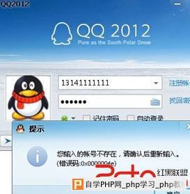 腾讯用任意手机号注册QQ号码(已修复) - 网站安全