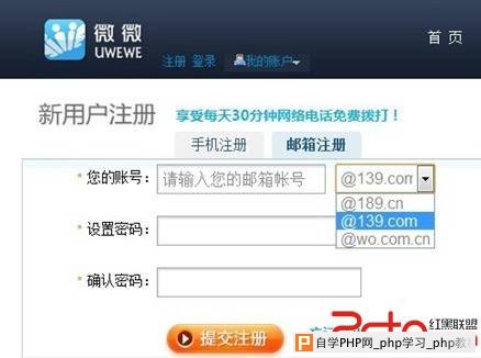 微微网络电话绕过手机号,伪造表单注册  - 网站安
