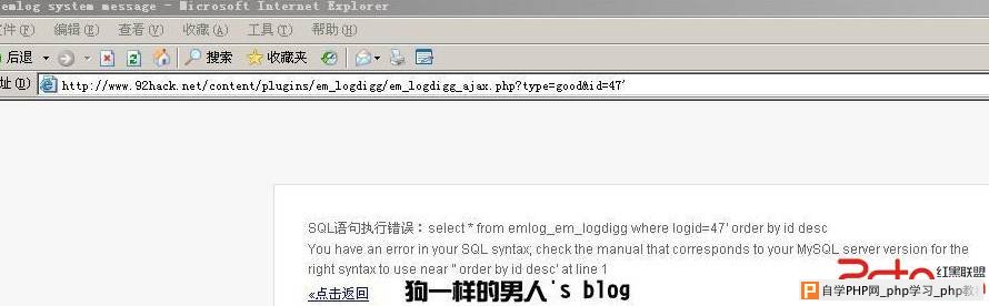 emlog4.2.1日志顶踩插件XSS和SQL注入漏洞 - 网站安全