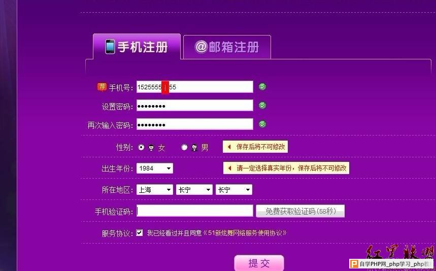51新炫舞手机注册方式设计缺陷（可引发恶意骚扰