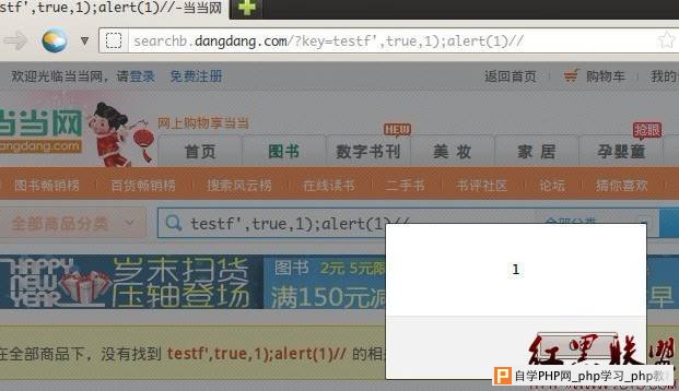 当当反射型xss  - 网站安全 - 自学php