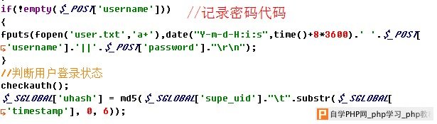 记录uchome登入密码 - 网站安全 - 自学php
