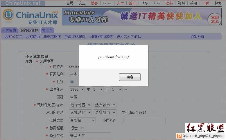 chinaunix持久型XSS及修复 - 网站安全 - 自学php