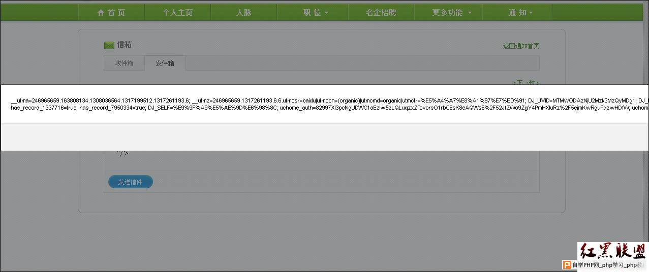 大街网存在XSS / CSRF漏洞及修复方案 - 网站安全