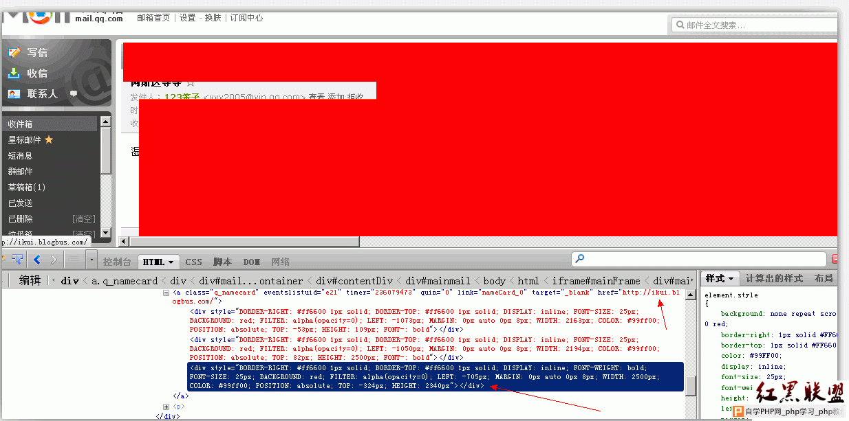 QQ邮箱邮件样式未过滤bug及修复 - 网站安全 - 自学