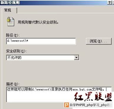 禁止web等目录执行exe,bat,com的方法 - 网站安全 -