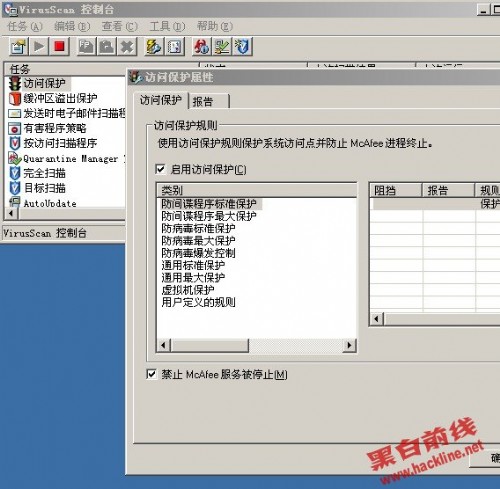 利用McAfee对网站脚本权限维护 - 网站安全 - 自学