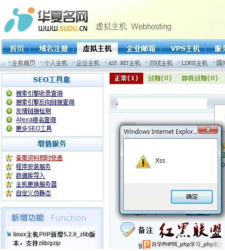 华夏名网会员中心XSS漏洞及修复 - 网站安全 - 自
