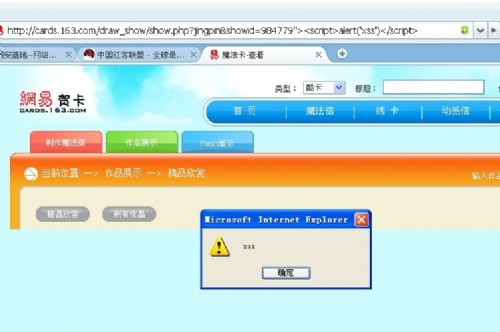 网易贺卡频道的一个跨站bug - 网站安全 - 自学p