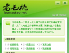 老毛桃U盘启动盘制作工具的详细使用方法(图文教