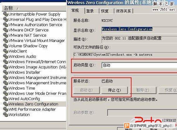 启动wireless zero configration 服务项