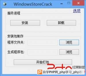 windows8越狱详解  - Windows操作系统 - 自学php