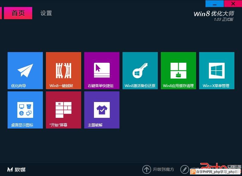 Windows 8完美越狱教程 - Windows操作系统 - 自学php