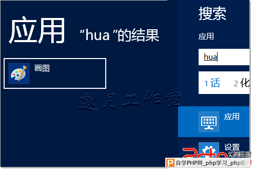 Windows 8的“开始菜单”和“程序”快捷方式的默