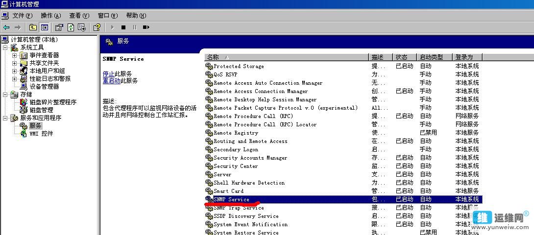 Cacti操作手册——被监控端设备服务器的SNMP配置