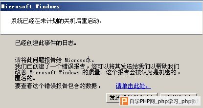 Server2003系统启动后总提示:“系统已经在未计划的