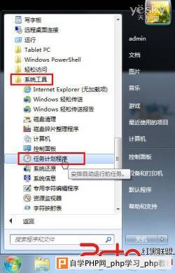 用Win7任务计划定时执行 - Windows操作系统 - 自学