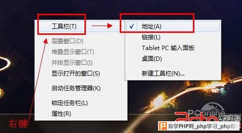 Win7任务栏添加地址栏的方法 - Windows操作系统 -