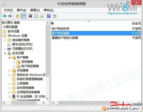 Win8开启限制账号登陆错误次数 - Windows操作系统
