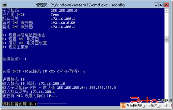 Windows Server 2012 Server Core中安装活动目录 - Window