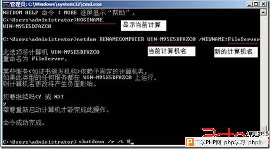 更改Windows Server Core 2008计算机名字和配置网络连