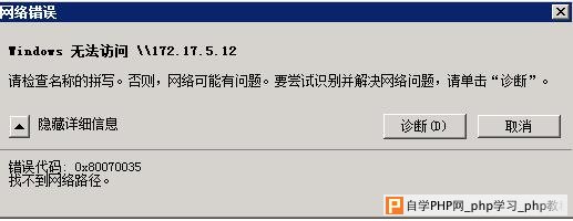 Windows 2008共享文件出错：找不到网络路径解决
