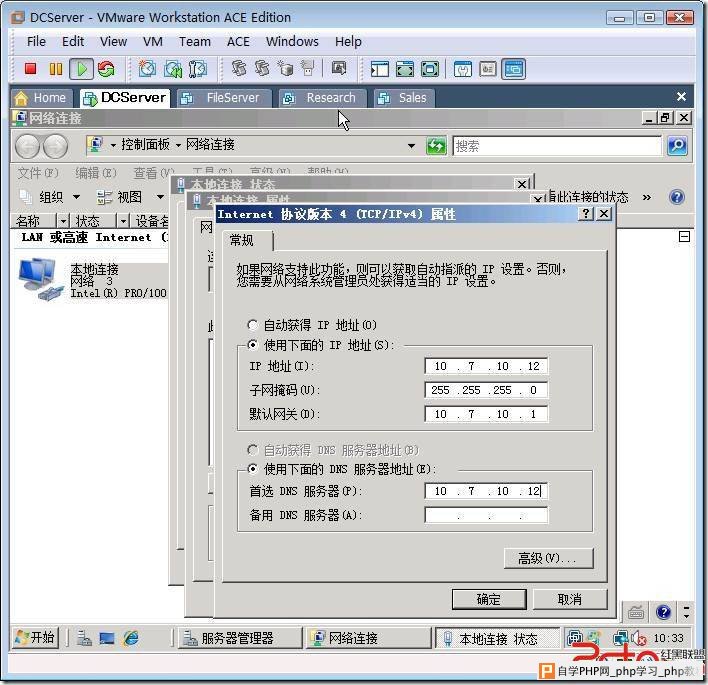 Windows Server 2008安装完活动目录后必要的检查 -