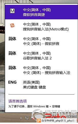 Win8如何切换输入法 - Windows操作系统 - 自学php