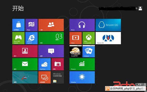 使用Win8的十个小贴士 - Windows操作系统 - 自学ph