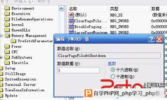 关机清理虚拟内存 - Windows操作系统 - 自学php