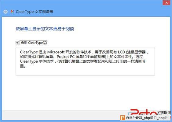 如何重置Win8的ClearType设置 - Windows操作系统 - 自学