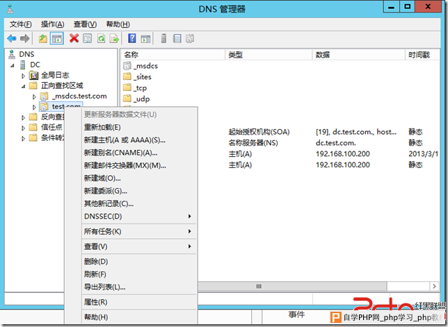 Windows Server 2008与2012建立林信任关系 - Windows操作