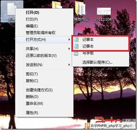 win7下永远解决“右键某文件----选择打开方式--