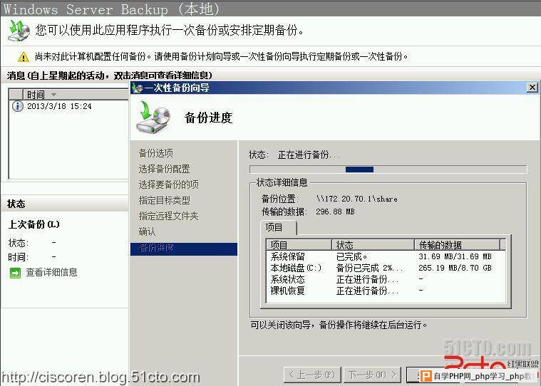 windows server 2008 R2跨硬件平台升级2012 - Windows操作