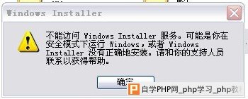 解决安装MSI文件时，系统提示没有启动Windows In