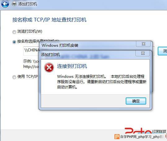 win7连接打印机显示本地打印后台处理程序服务没