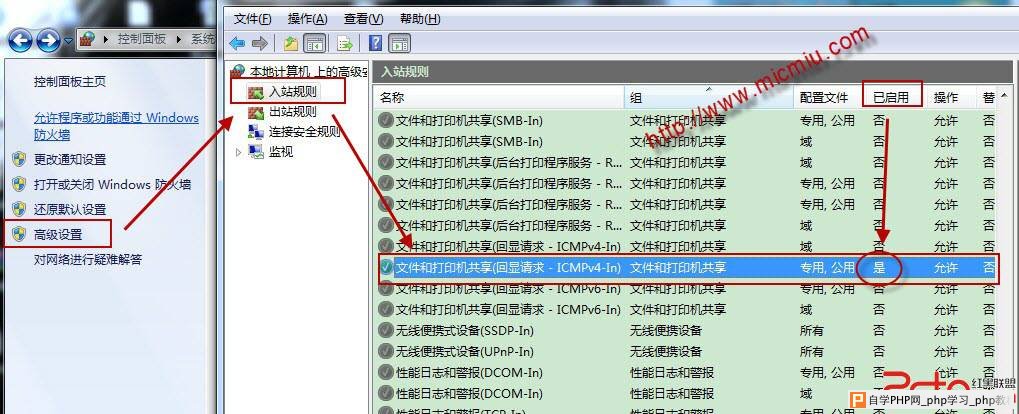 win7防火墙开启ping - Windows操作系统 - 自学php