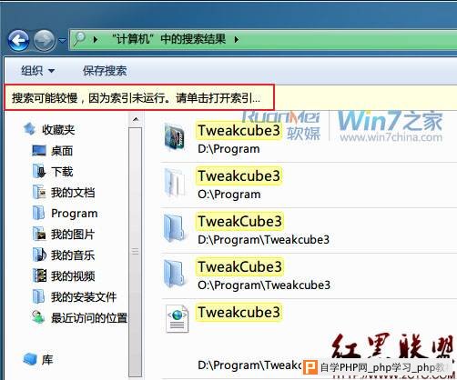 如何为Windows7建立索引使搜索文件更给力 - Windo