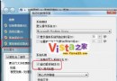 Vista系统启动失败自动重启设置 - Windows操作系统