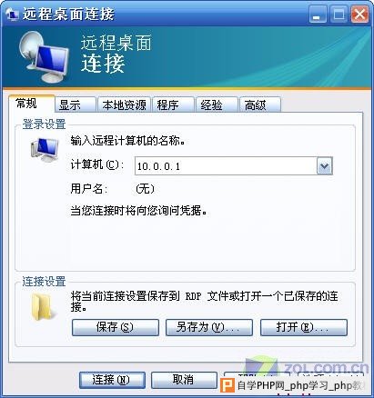 WindowsServer2008搭建终端服务器(2)