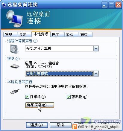 WindowsServer2008搭建终端服务器(2)